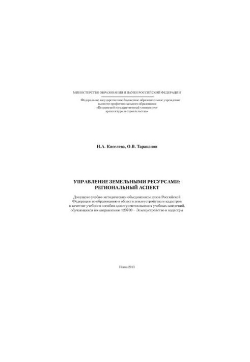 LAND RESOURCE MANAGEMENT: REGIONAL ASPECT. Training Manual