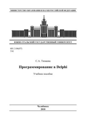 Програмування в Delphi