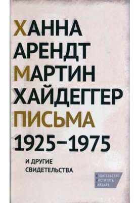 Letters 1925-1975 and other evidence