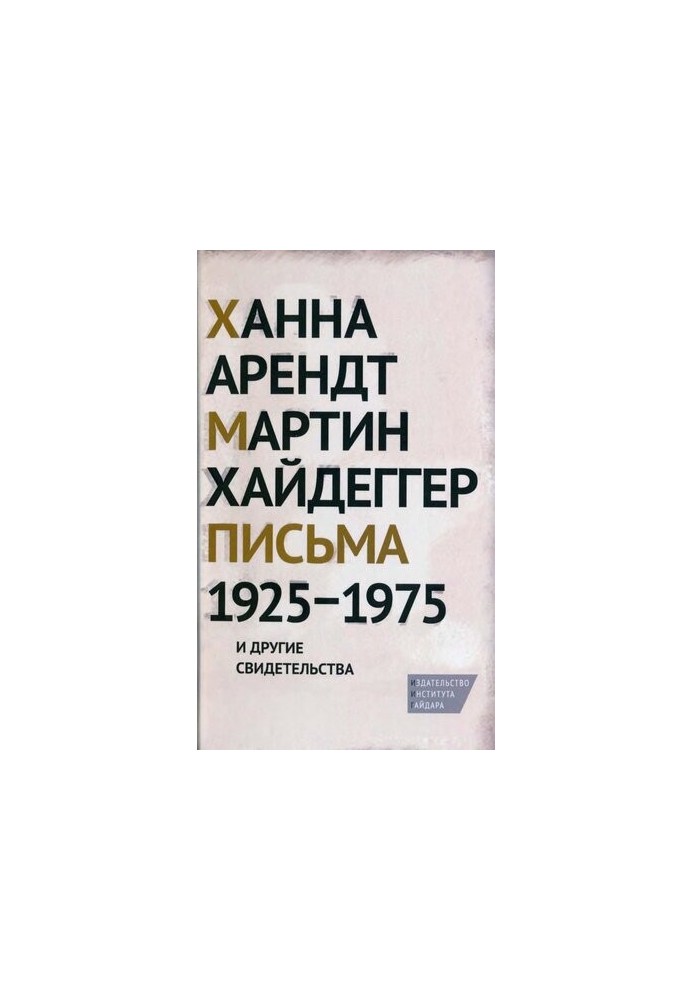 Letters 1925-1975 and other evidence