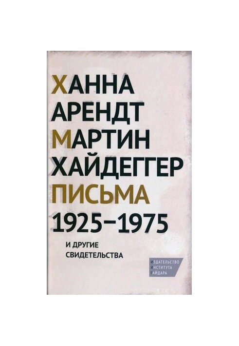 Letters 1925-1975 and other evidence
