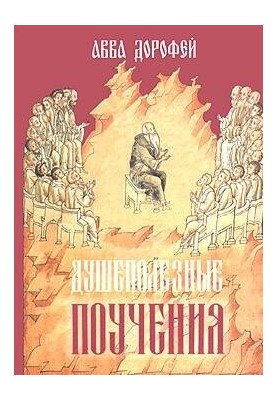 Душевно корисні повчання