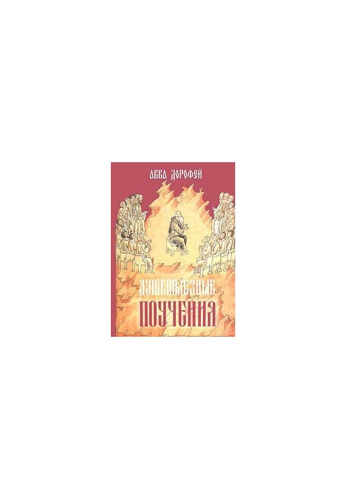 Душевно корисні повчання