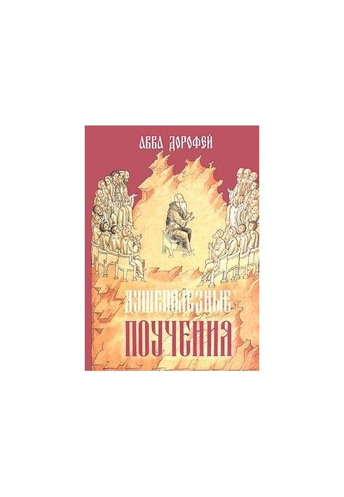 Душевно корисні повчання