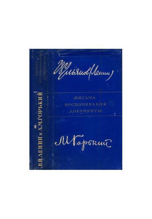 V. I. Lenin and A. M. Gorky : Letters. Memories. Documents