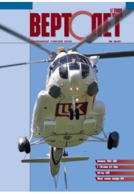 Вертолёт, 2009 №1