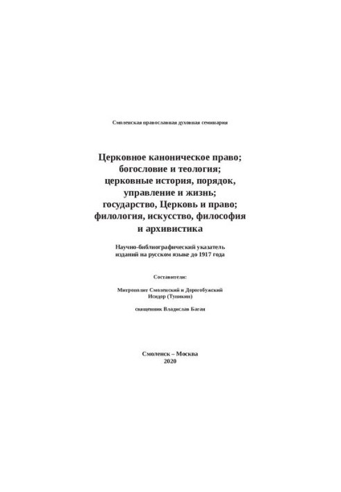 Церковне канонічне право: богослов'я та теологія, історія, порядок, управління і життя держави, Церкви та права