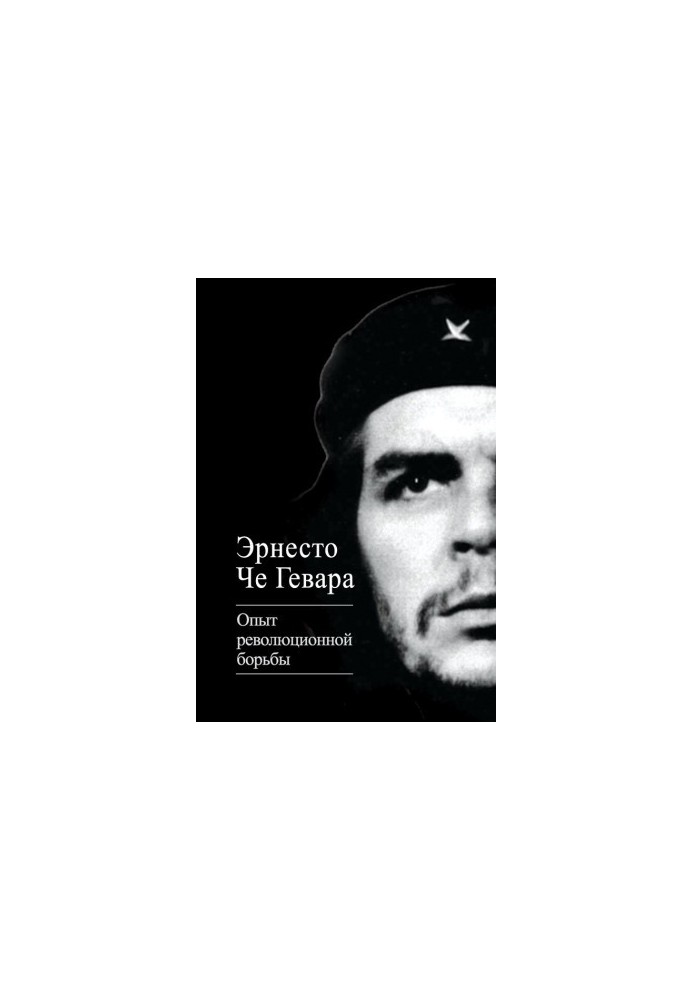 Experience of revolutionary struggle