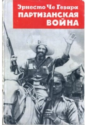 Guerrilla War