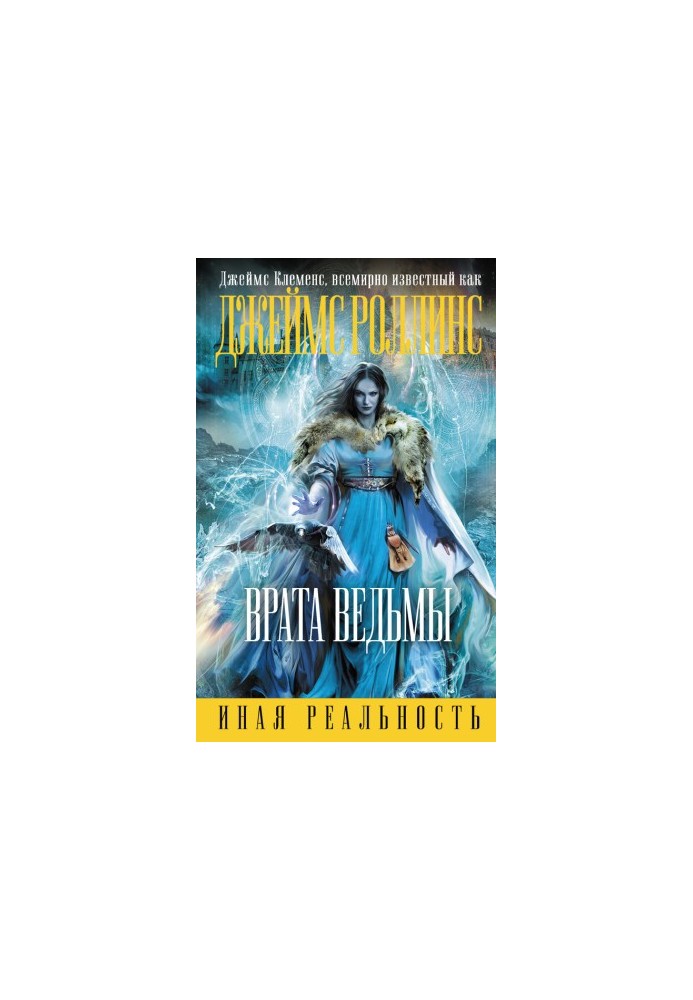 Врата ведьмы