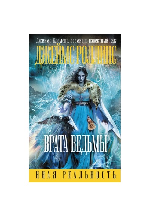 Врата ведьмы