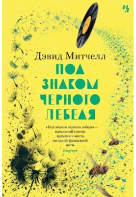 Под знаком черного лебедя @bookinier