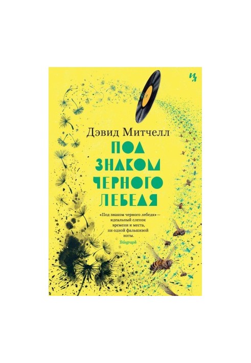 Под знаком черного лебедя @bookinier