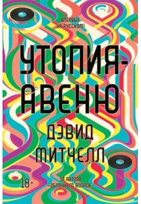 Утопия-авеню