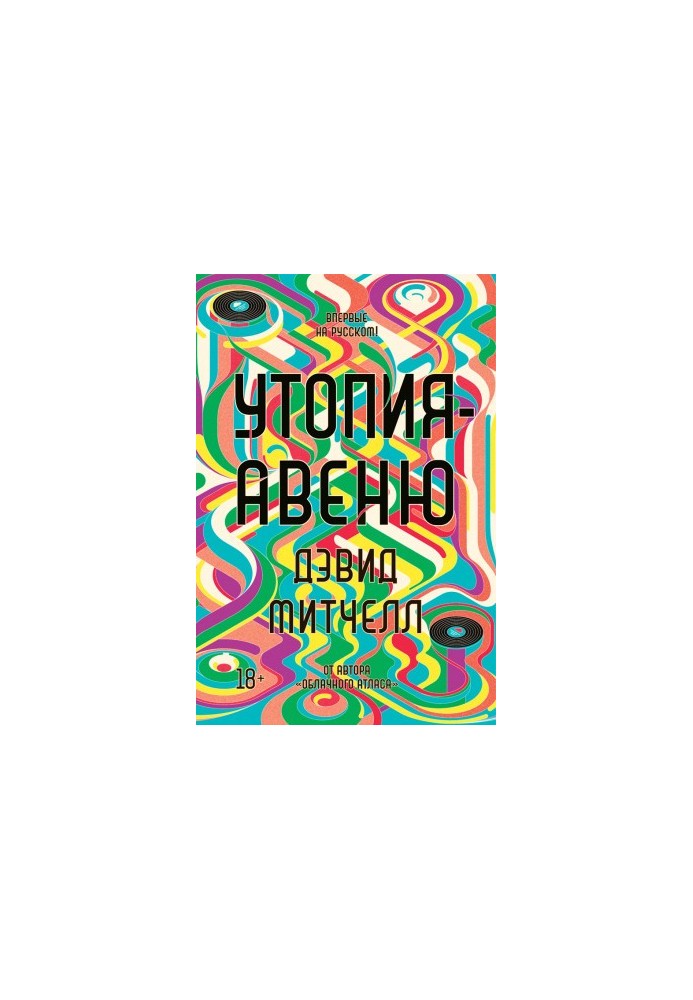 Утопия-авеню