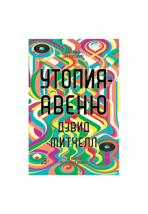 Утопия-авеню
