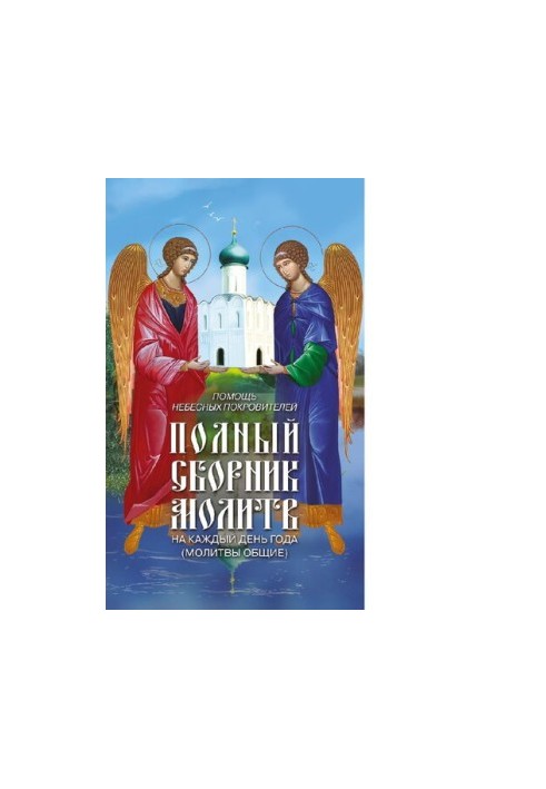 A full collection of prayers for each day of the year (common prayers) [Electronic resource] : prayers for the feasts of the Lord, Divine,
