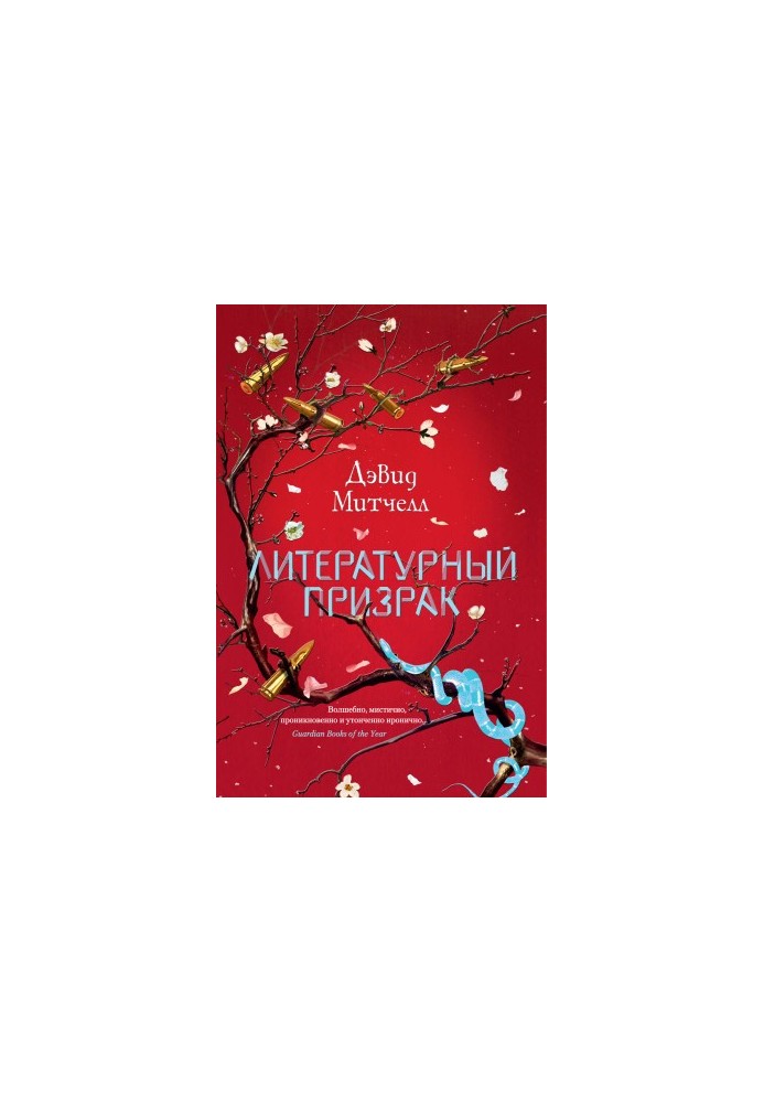 Літературний привид