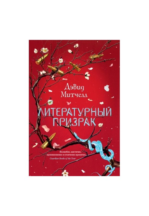 Літературний привид