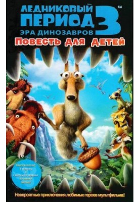 Ice Age 3: The Age of Dinosaurs