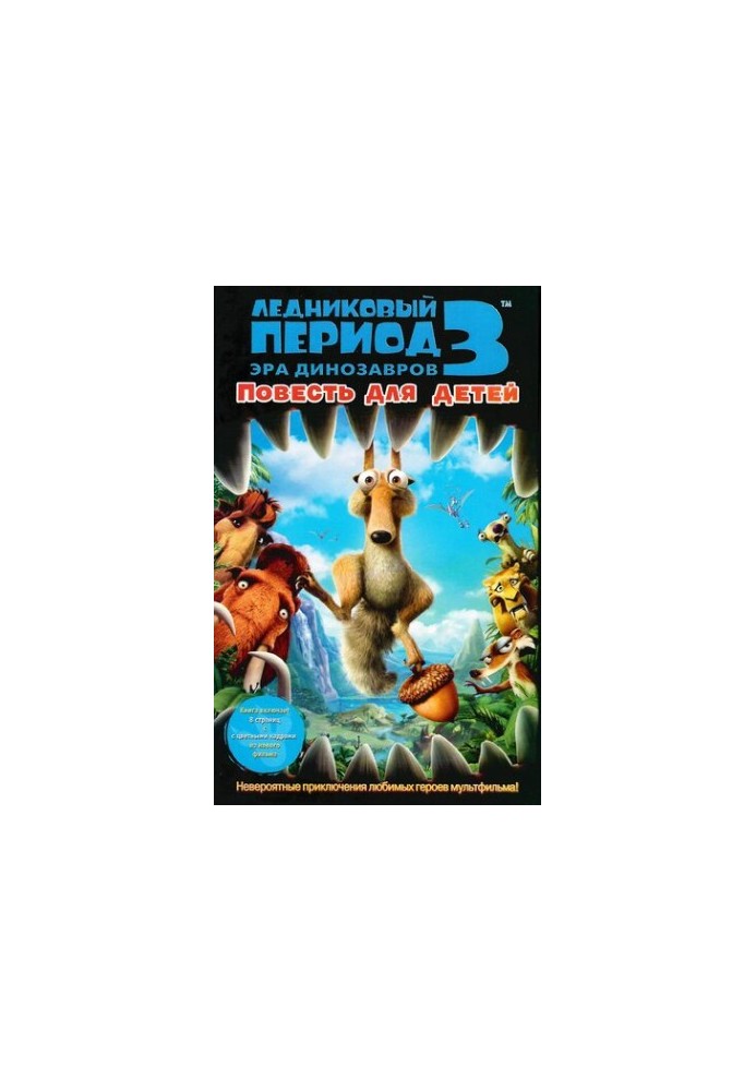 Ice Age 3: The Age of Dinosaurs