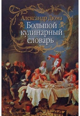 The Great Culinary Dictionary
