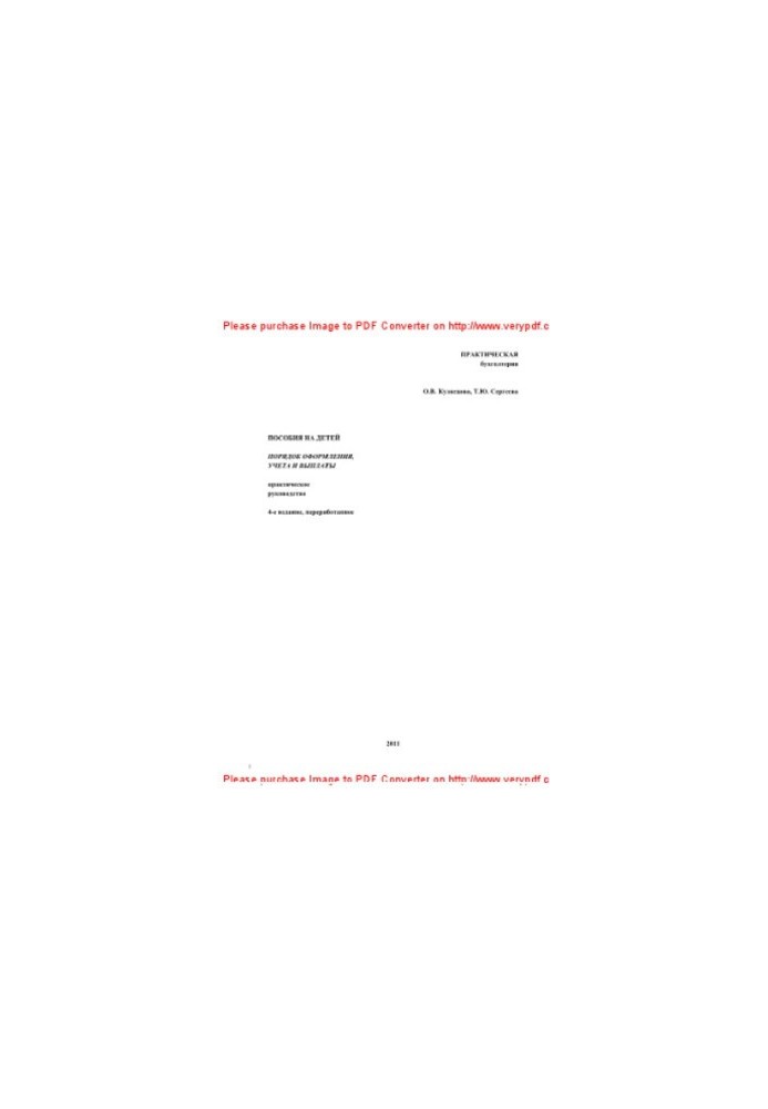 Child benefits. Procedure for registration, accounting and payment, 4th ed.. Practical guide