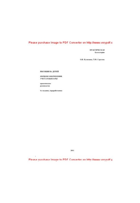 Child benefits. Procedure for registration, accounting and payment, 4th ed.. Practical guide
