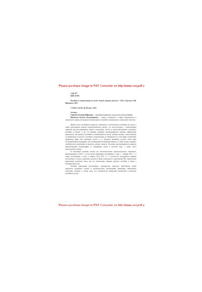 Benefits and compensation for children. New calculation procedure