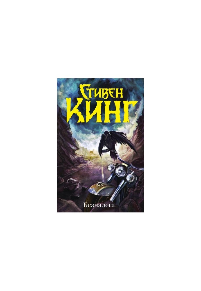 Безвихідь