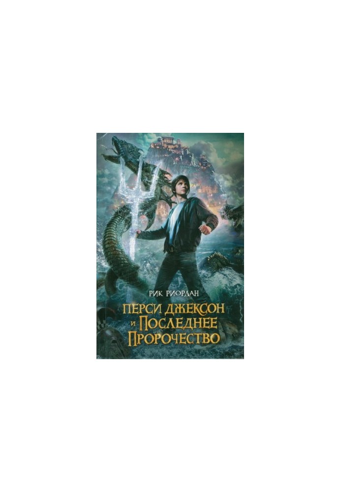 Percy Jackson and the Last Prophecy