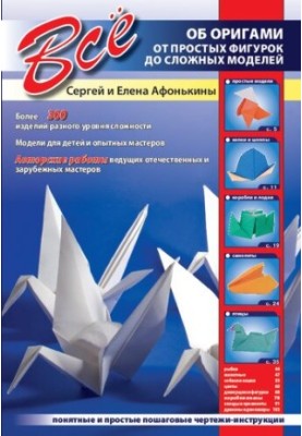 All about origami. From simple figures to complex models
