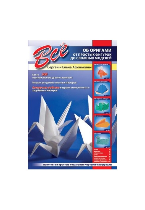 All about origami. From simple figures to complex models