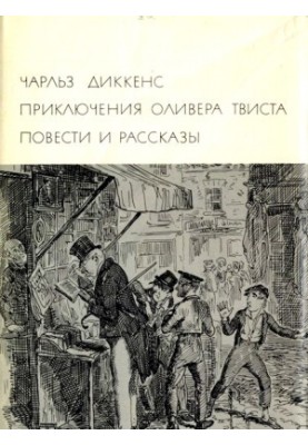 The adventures of Oliver Twist. Tales and stories