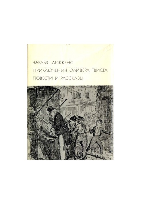 The adventures of Oliver Twist. Tales and stories