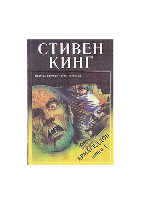 Армагеддон