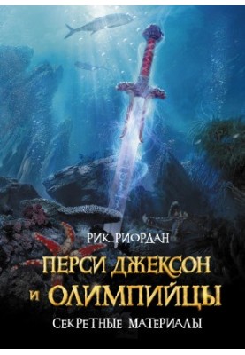 Percy Jackson and the Olympians.