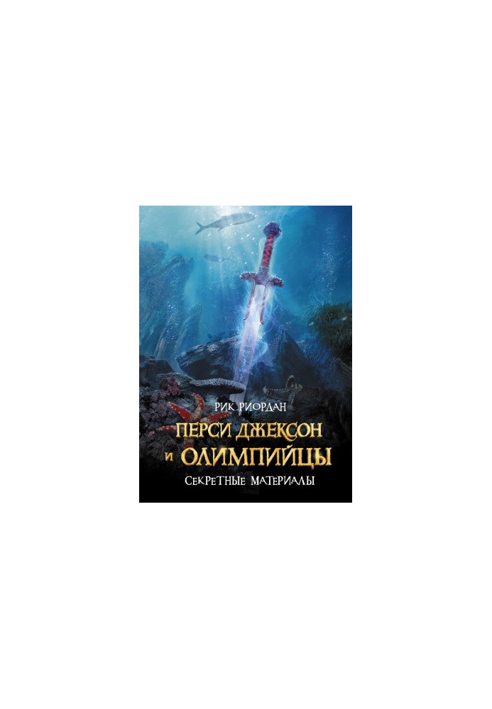 Percy Jackson and the Olympians.