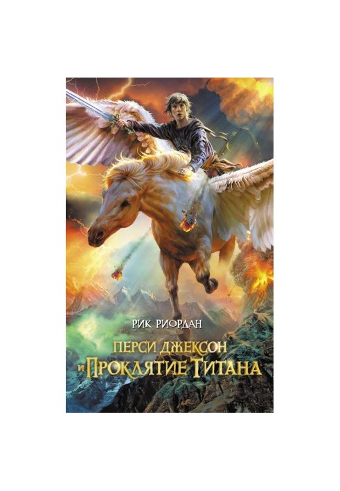 Percy Jackson and the Curse of Titan