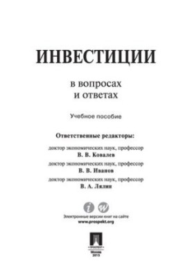 Investment in questions and answers