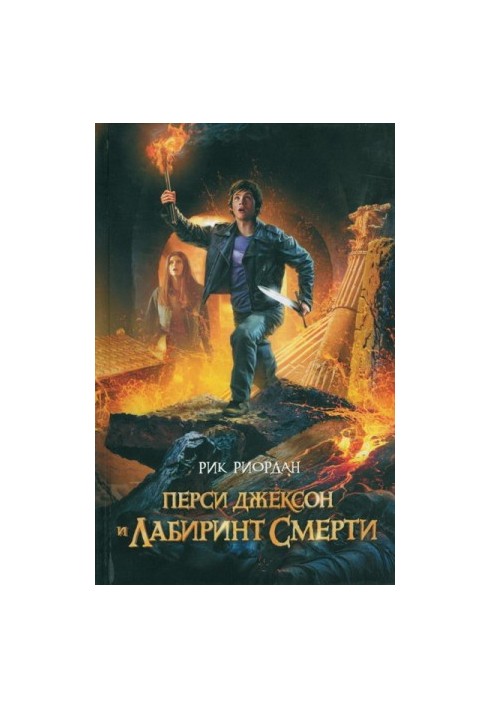 Percy Jackson and the Labyrinth of Death