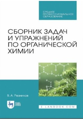 A collection of tasks and exercises in organic chemistry.