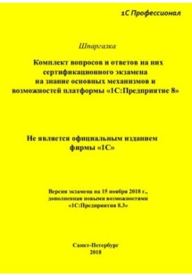 Cheat sheet. A set of questions and answers to them of the certification exam on knowledge of the main mechanisms and possibilities of the board