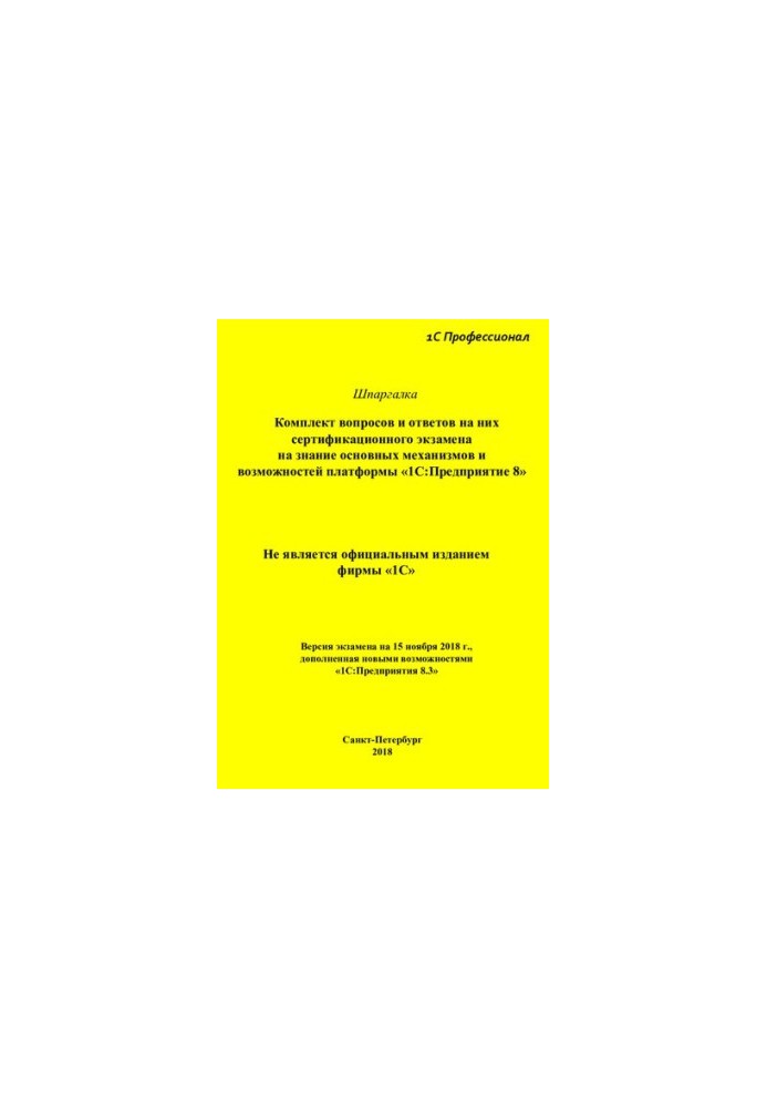 Cheat sheet. A set of questions and answers to them of the certification exam on knowledge of the main mechanisms and possibilities of the board