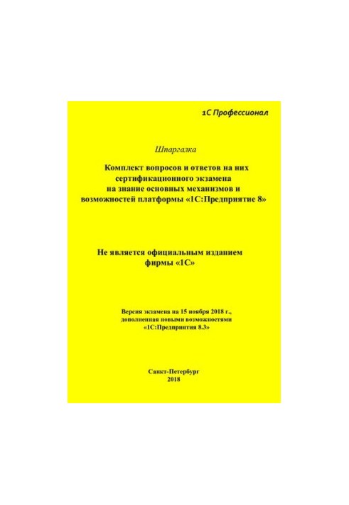 Cheat sheet. A set of questions and answers to them of the certification exam on knowledge of the main mechanisms and possibilities of the board