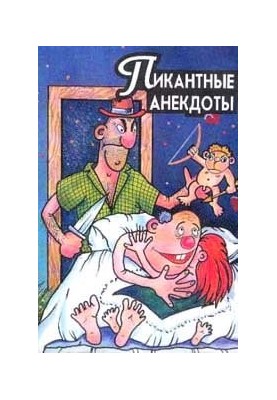 Spicy anecdotes