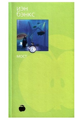 Мост