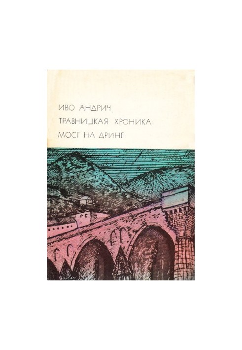 Travnitskaya chronicle. Bridge on the Drina