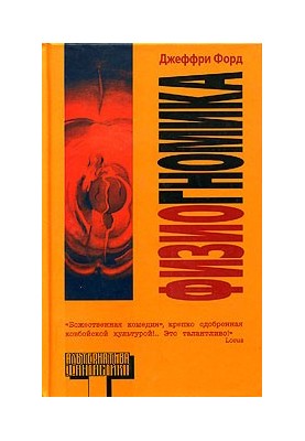 Фізіогноміка