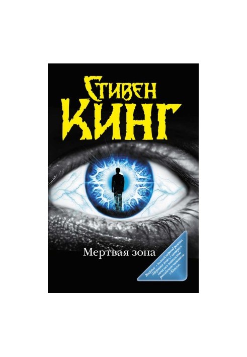 Мертва зона